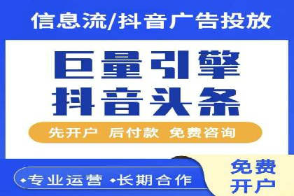 探索信息流广告代运营公司的服务与优势